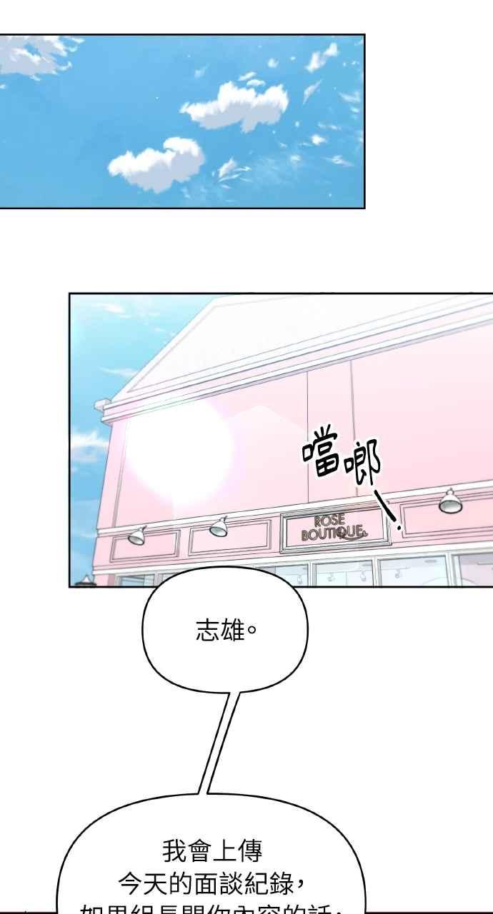 《上司不上司》第36话 第47页
