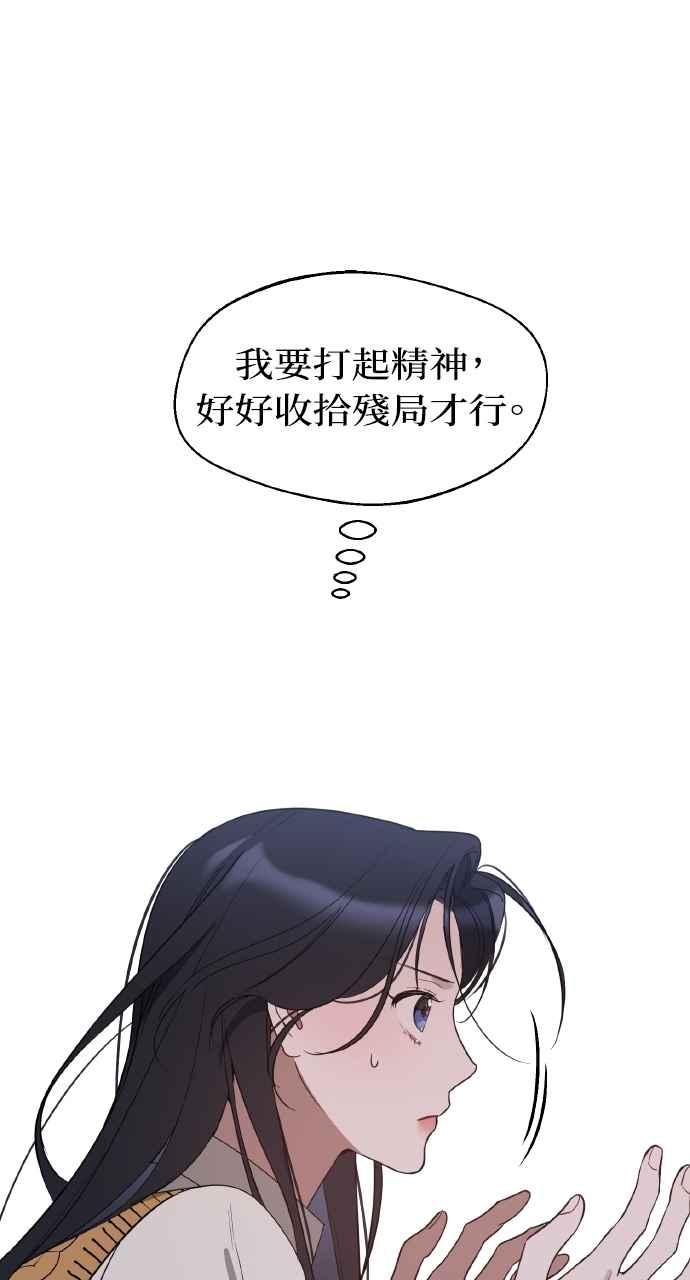 《上司不上司》第36话 第32页
