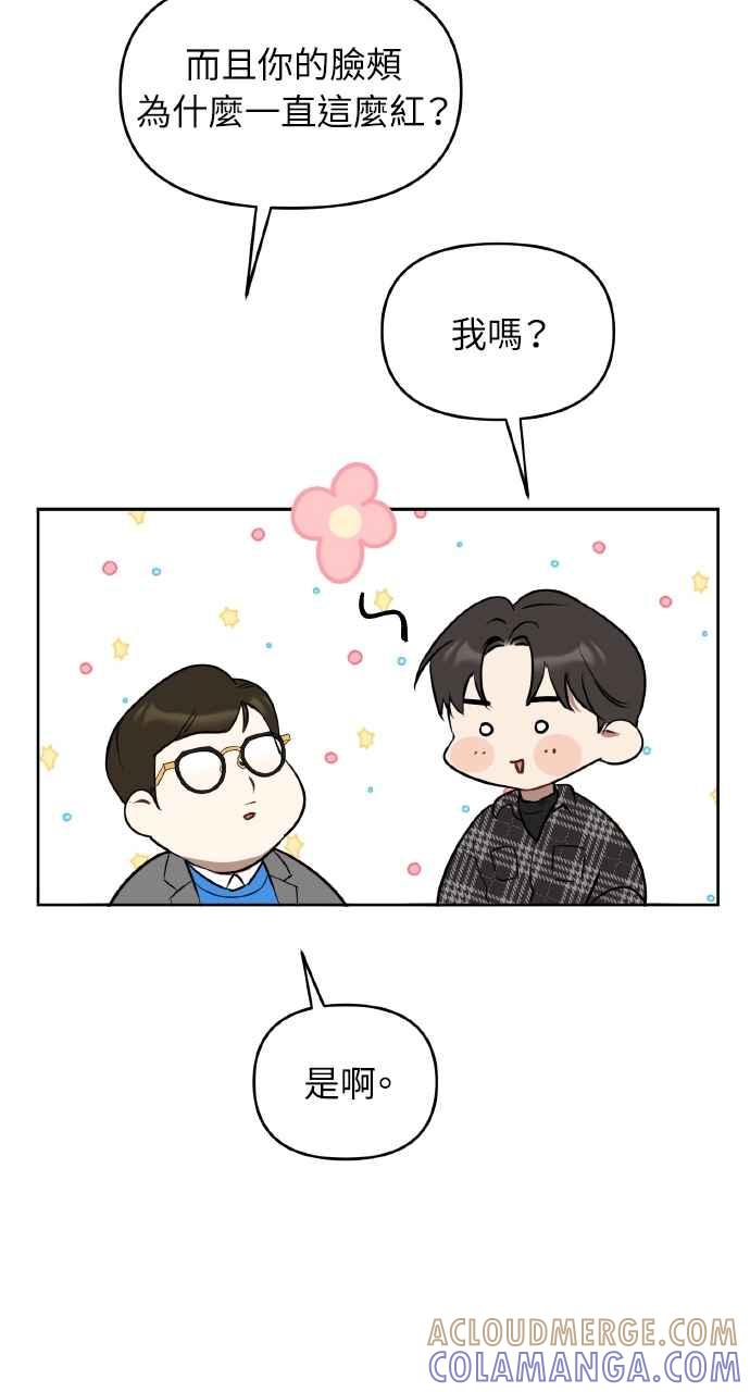 《上司不上司》第36话 第53页