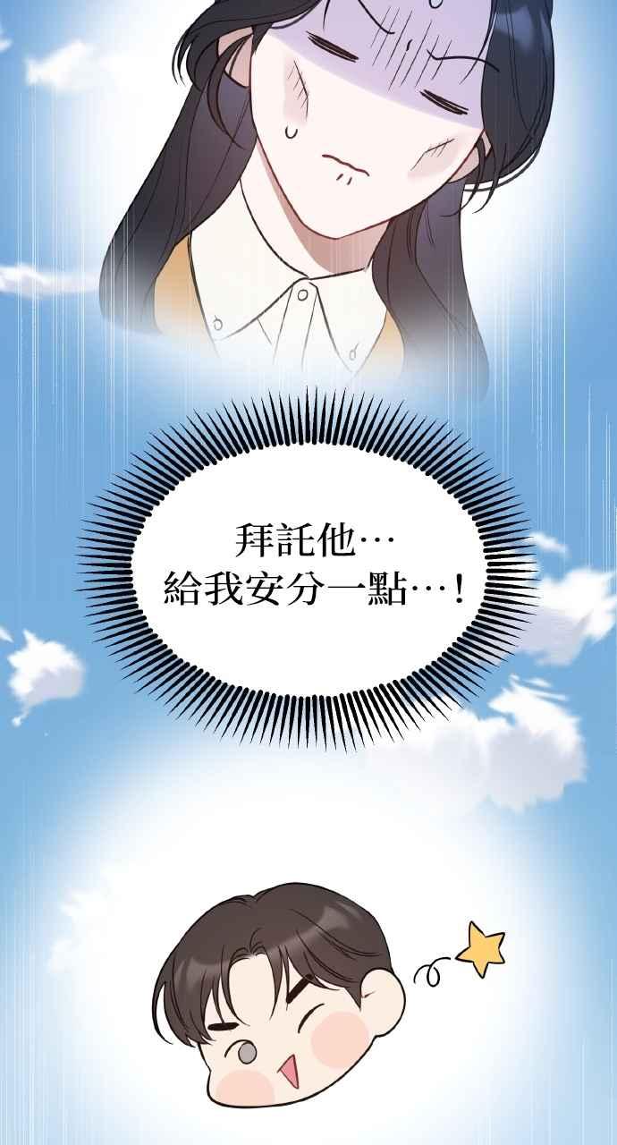 《上司不上司》第36话 第44页