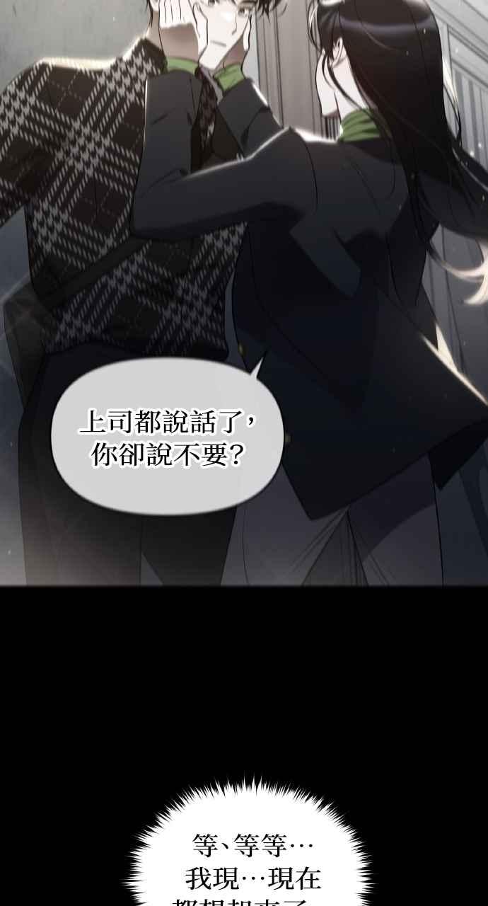 《上司不上司》第36话 第22页