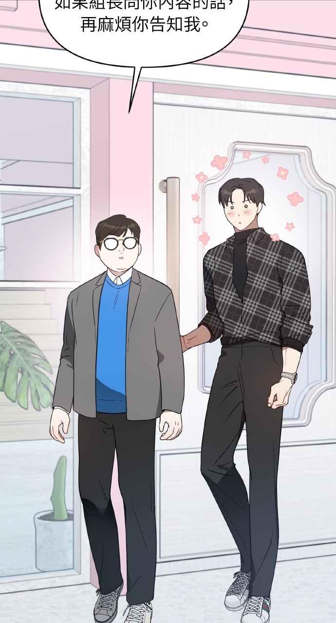 《上司不上司》第36话 第48页