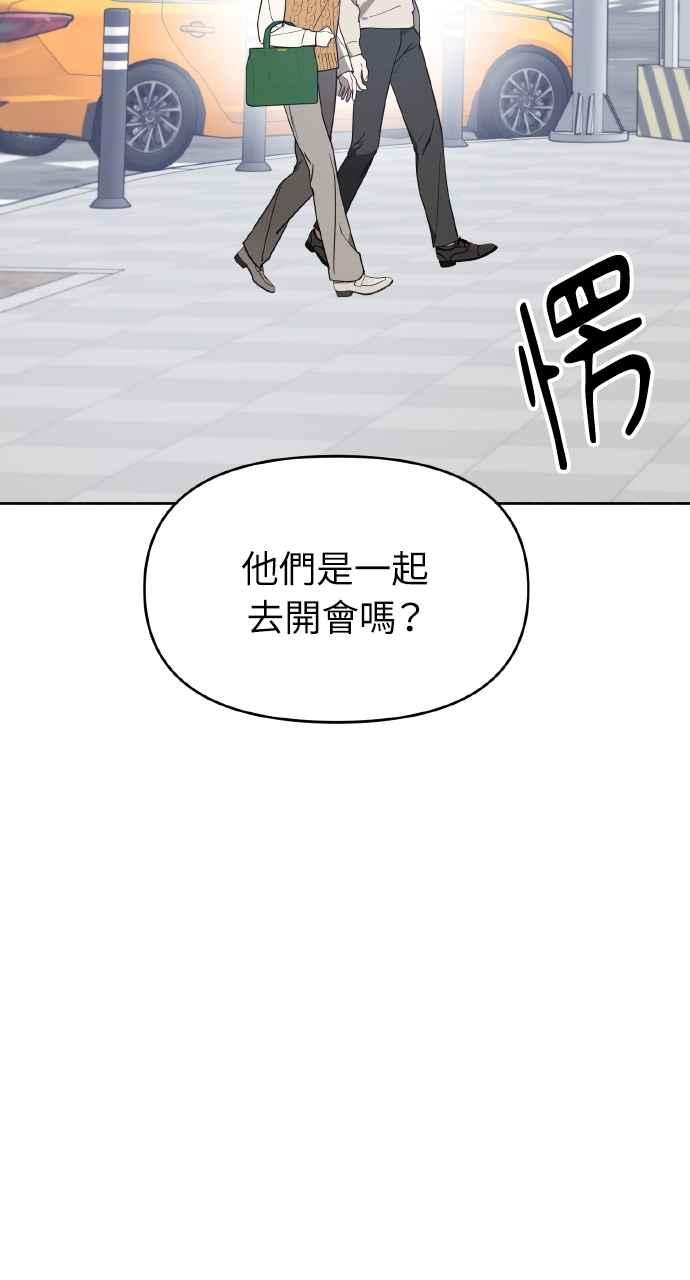 《上司不上司》第36话 第60页