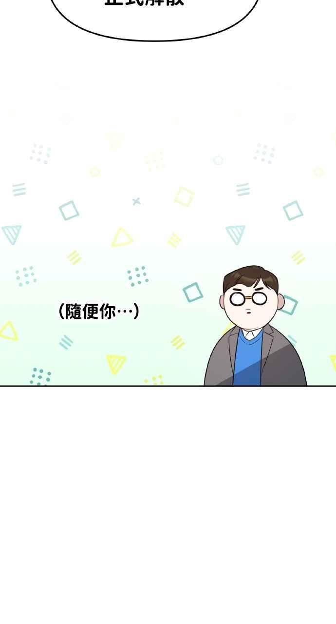 《上司不上司》第36话 第76页