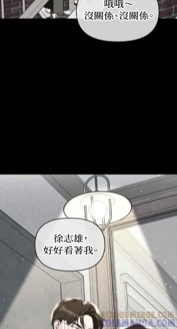 《上司不上司》第36话 第21页