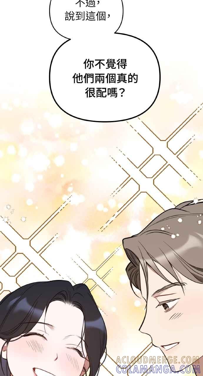 《上司不上司》第36话 第65页