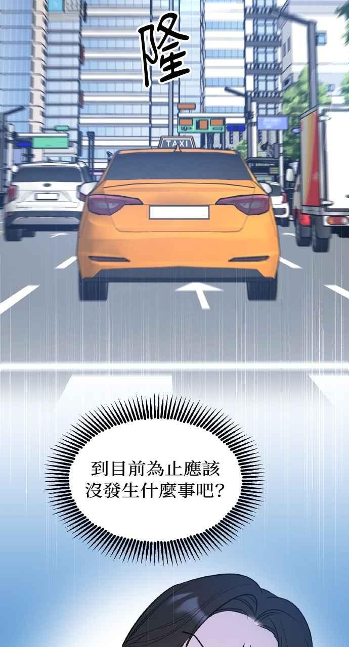 《上司不上司》第36话 第43页