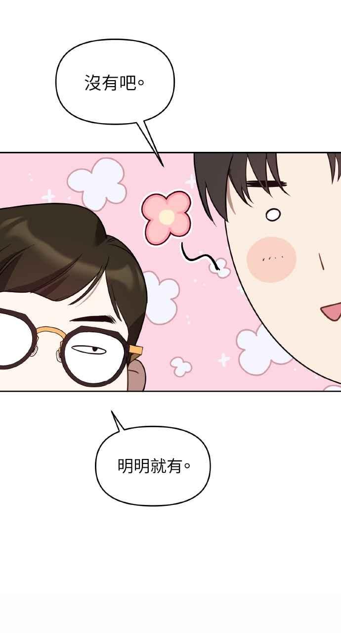 《上司不上司》第36话 第54页