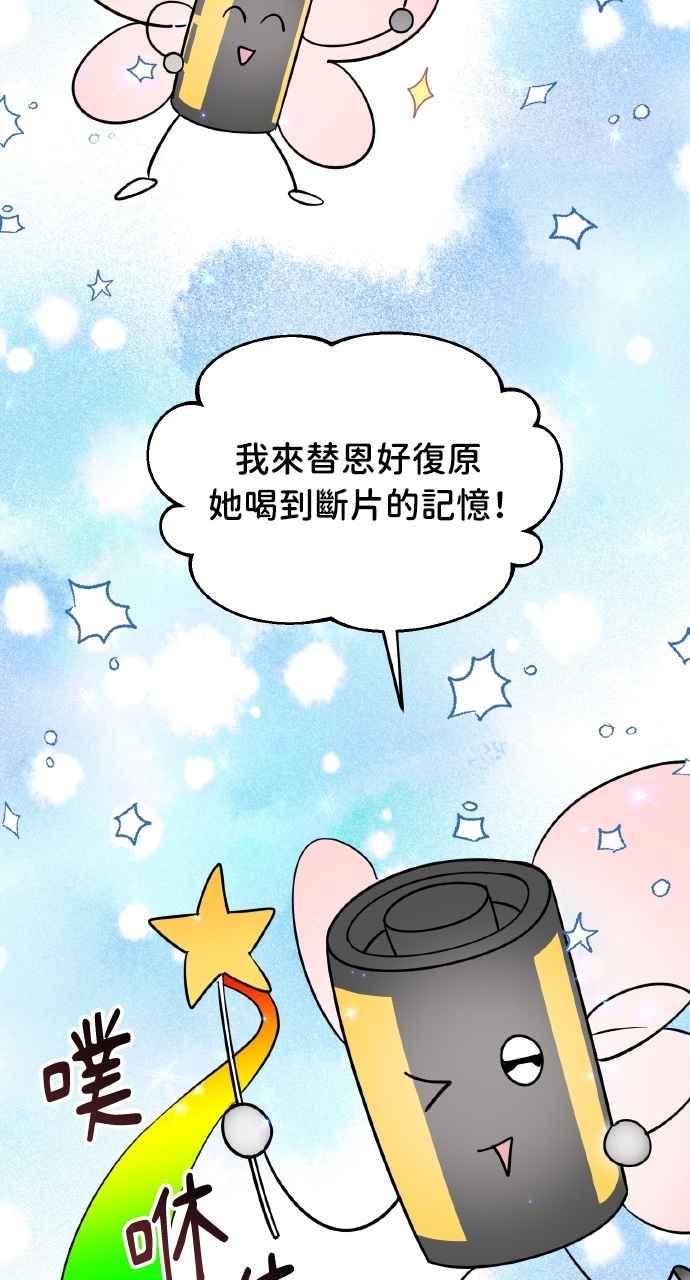 《上司不上司》第36话 第18页