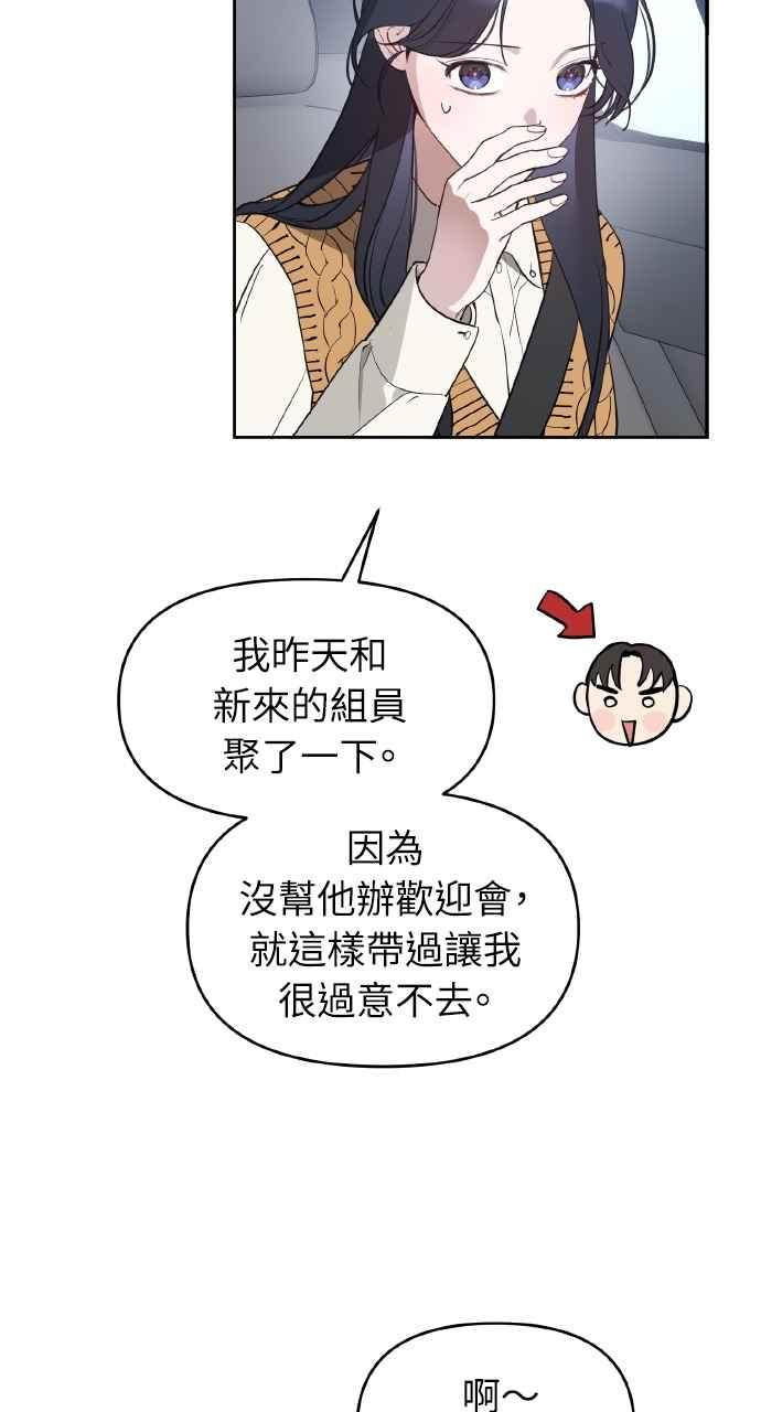 《上司不上司》第36话 第8页