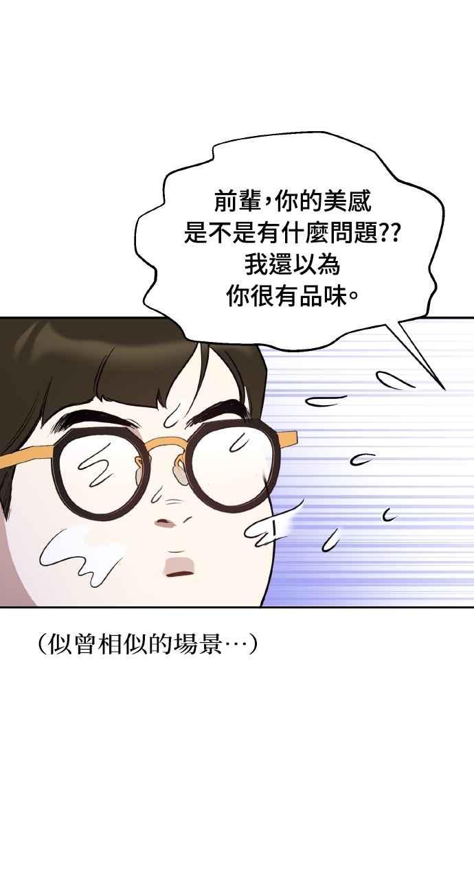 《上司不上司》第36话 第71页