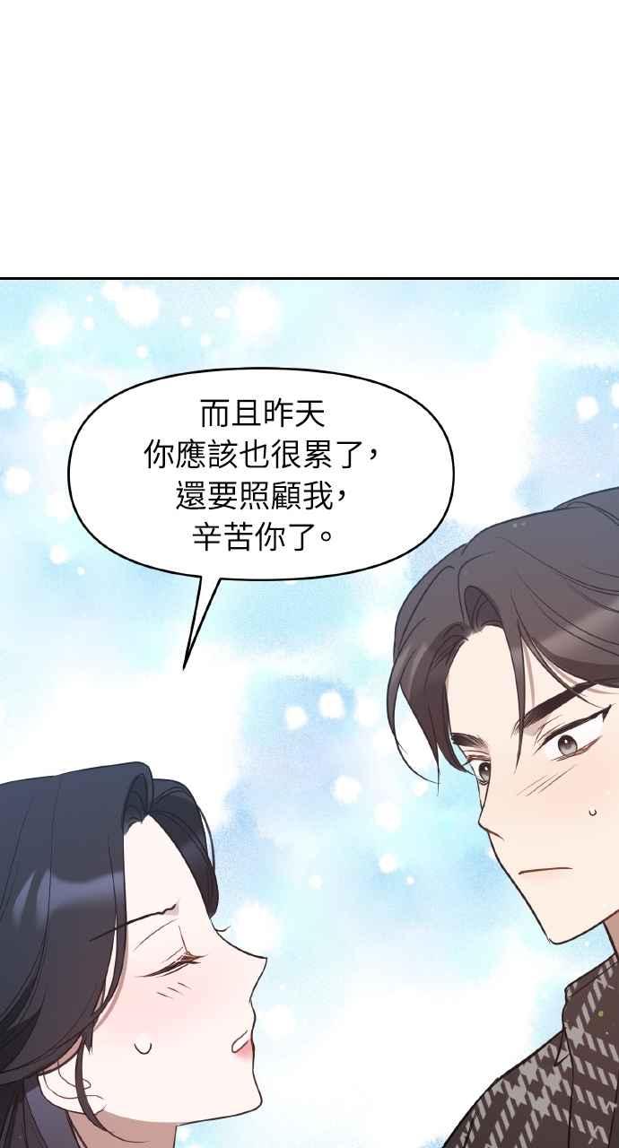 《上司不上司》第36话 第98页