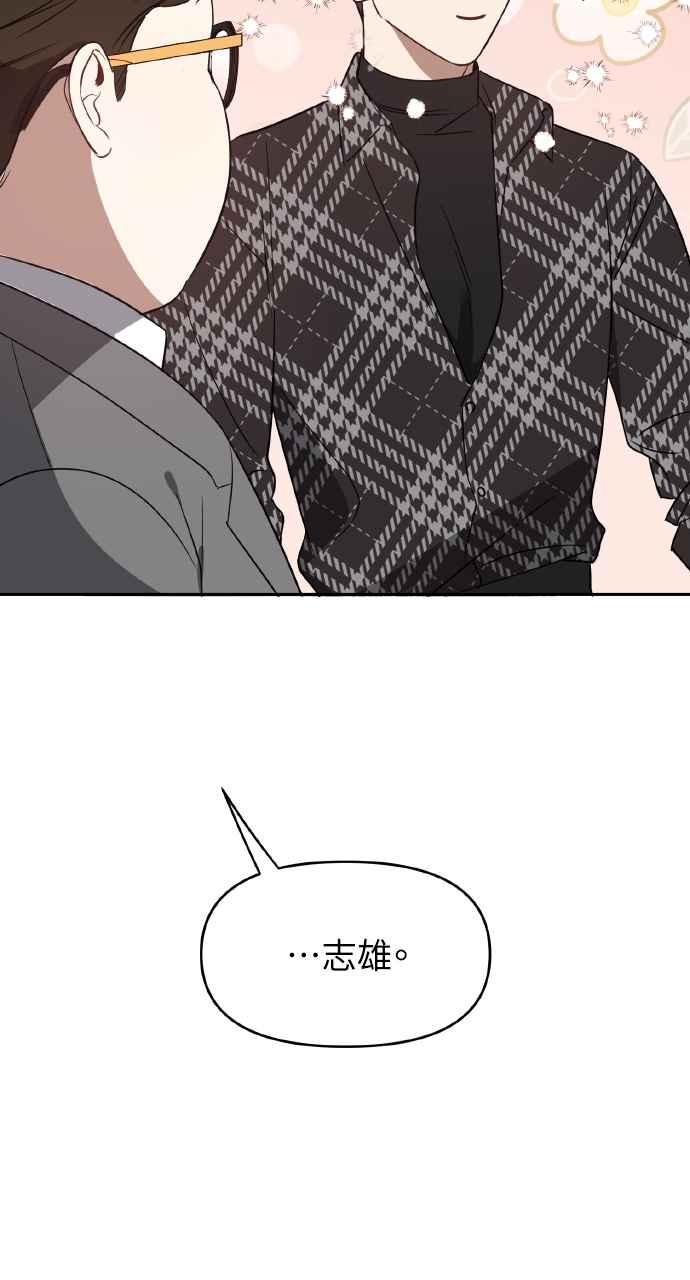 《上司不上司》第36话 第50页