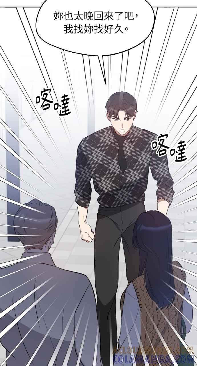 《上司不上司》第36话 第81页