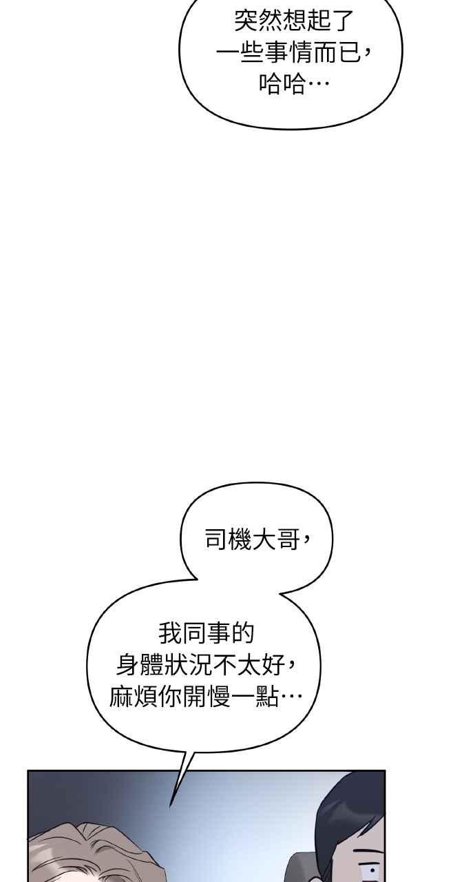 《上司不上司》第36话 第38页