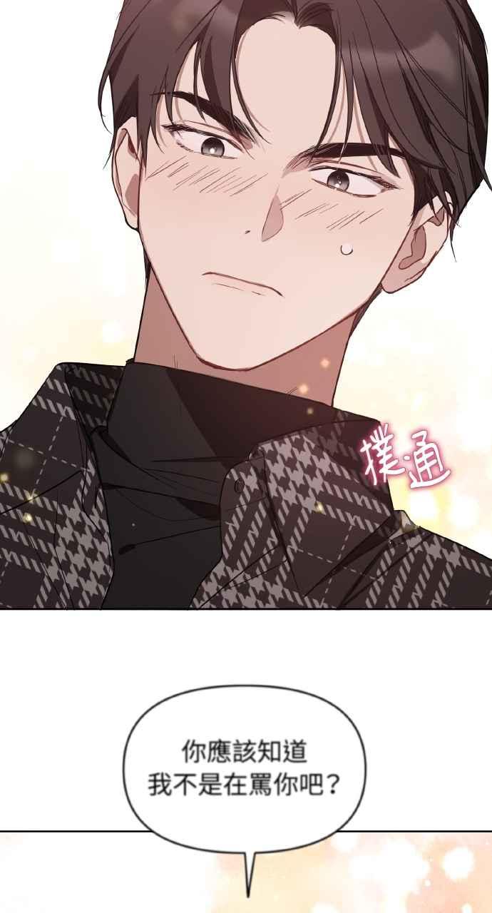 《上司不上司》第36话 第103页