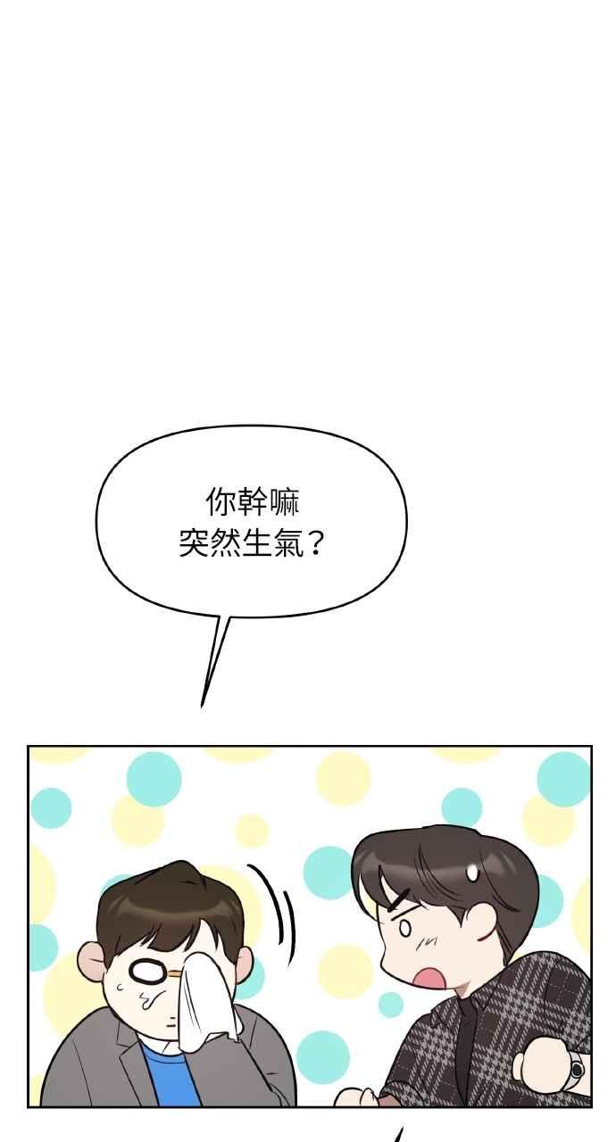 《上司不上司》第36话 第72页