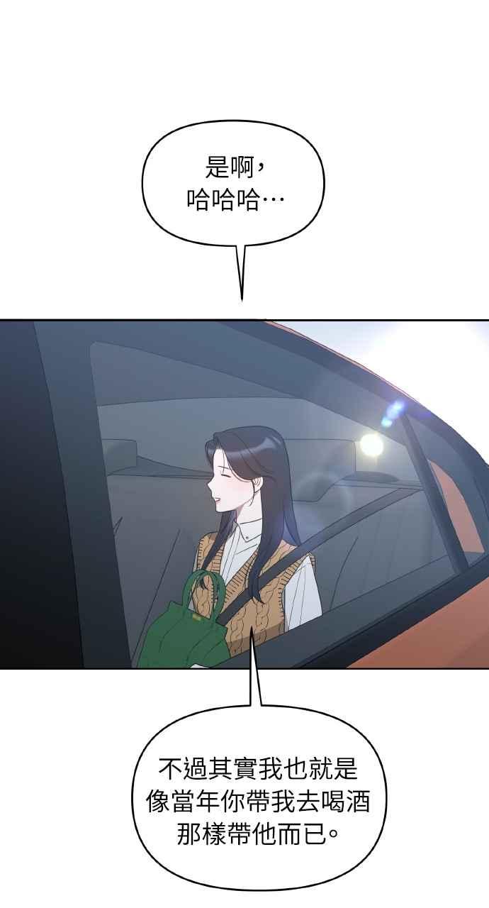 《上司不上司》第36话 第10页