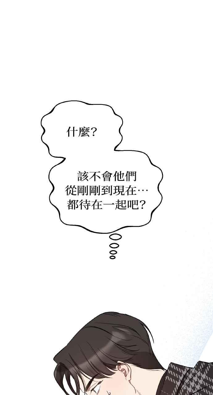 《上司不上司》第36话 第63页