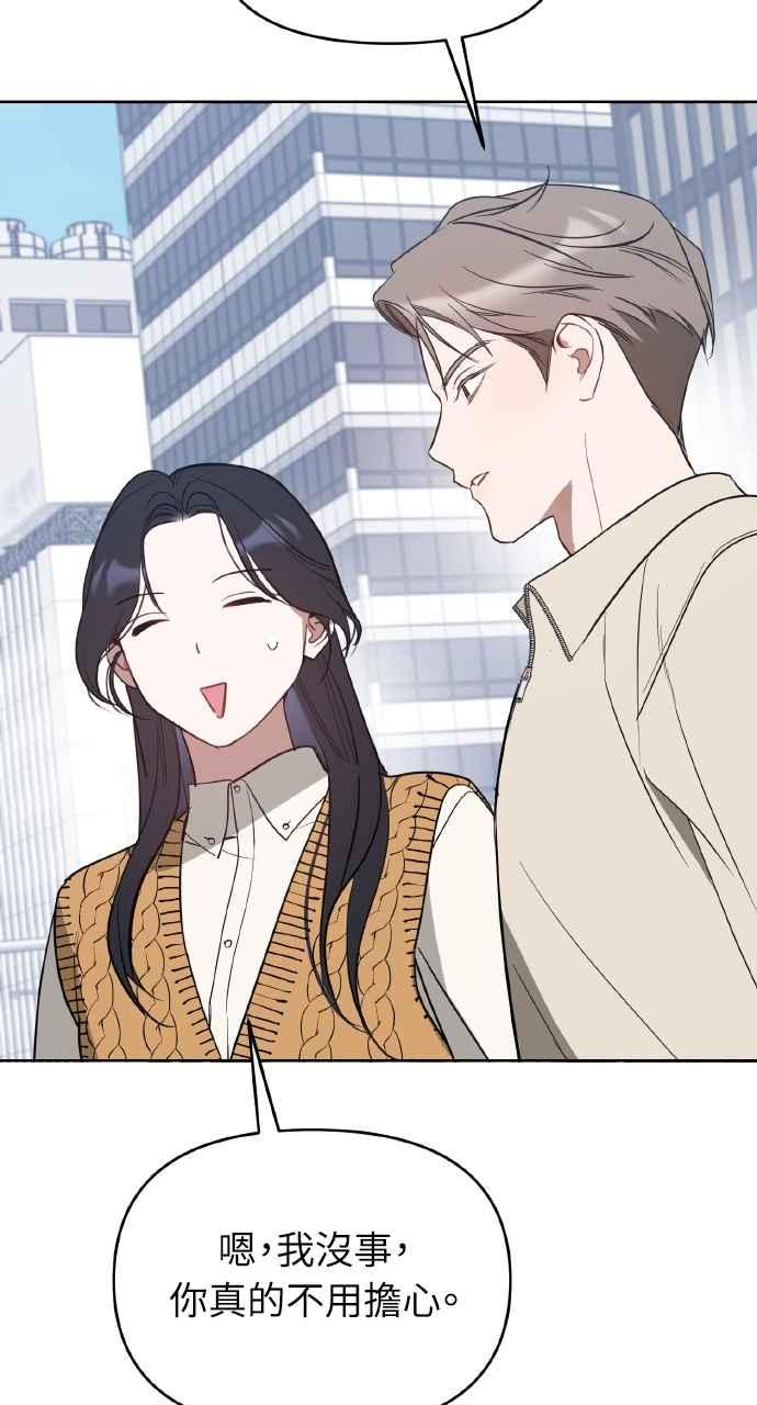 《上司不上司》第36话 第78页