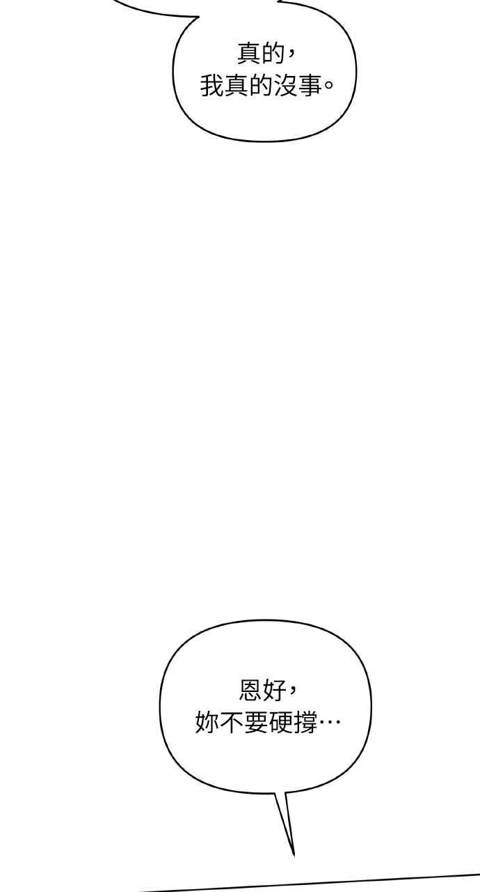 《上司不上司》第36话 第79页