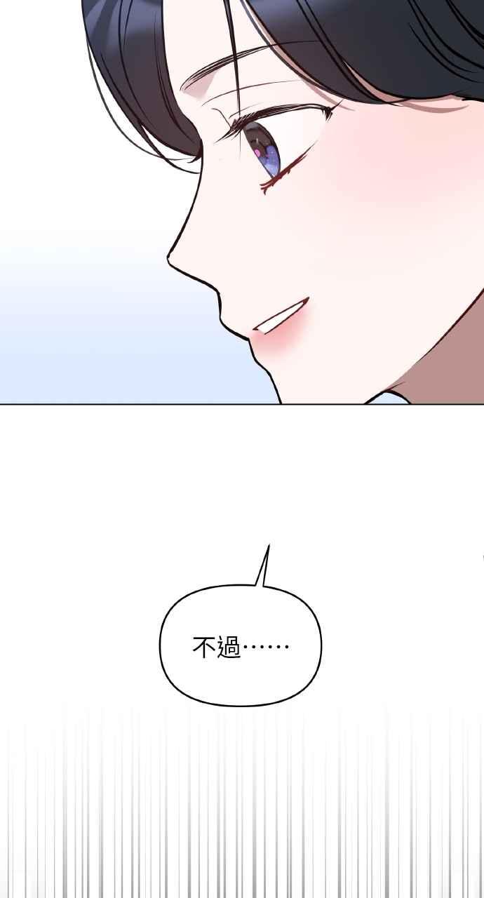 《上司不上司》第36话 第12页