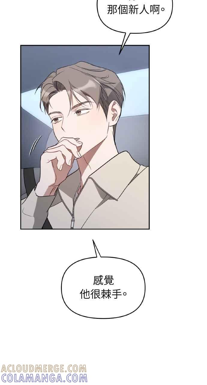 《上司不上司》第36话 第9页