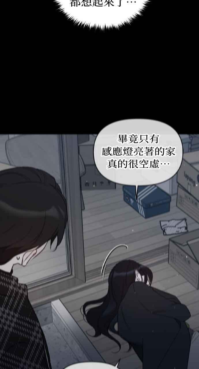 《上司不上司》第36话 第23页