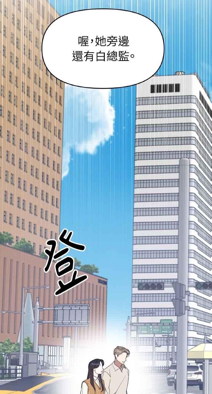 《上司不上司》第36话 第59页