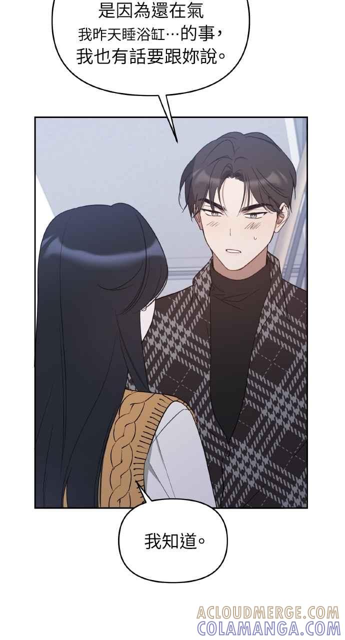 《上司不上司》第36话 第93页