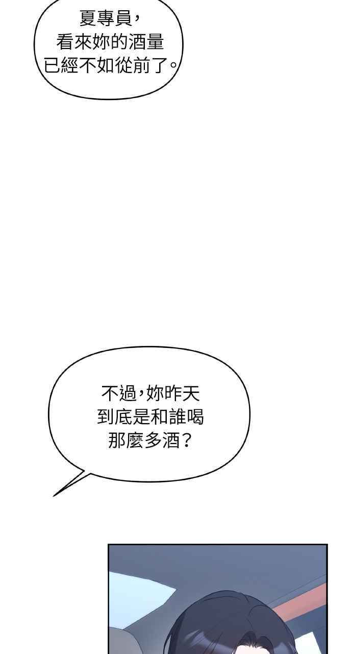 《上司不上司》第36话 第7页