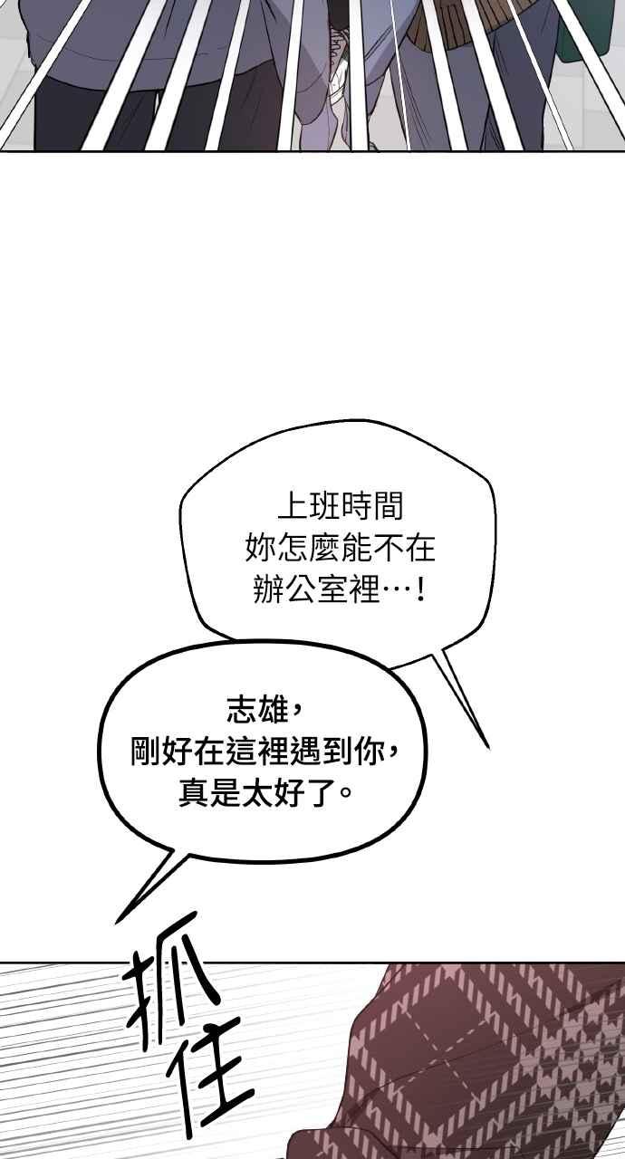《上司不上司》第36话 第82页