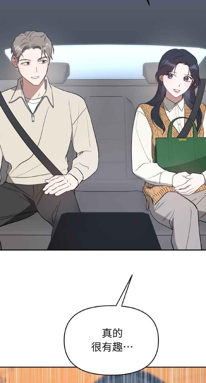 《上司不上司》第36话 第3页