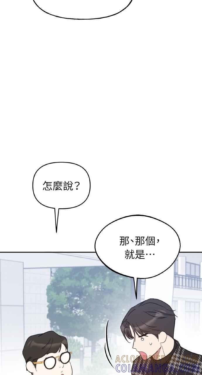 《上司不上司》第36话 第69页