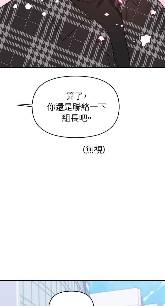 《上司不上司》第36话 第56页