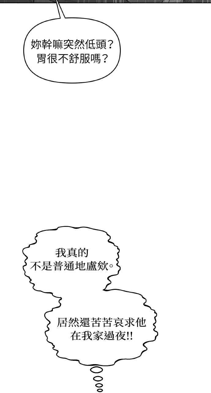 《上司不上司》第36话 第28页