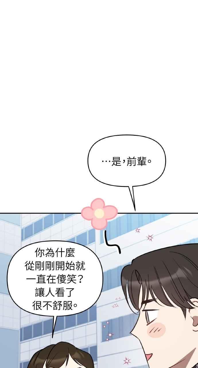 《上司不上司》第36话 第51页