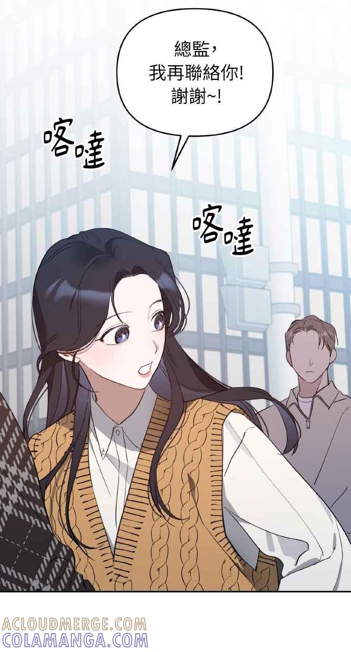 《上司不上司》第36话 第85页