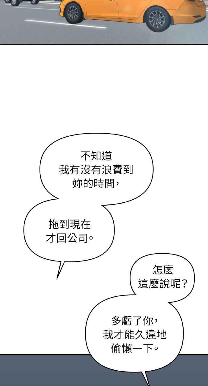 《上司不上司》第36话 第2页