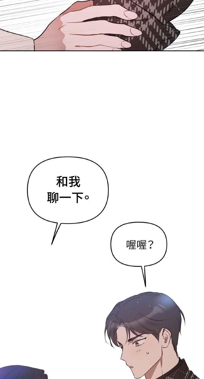《上司不上司》第36话 第83页