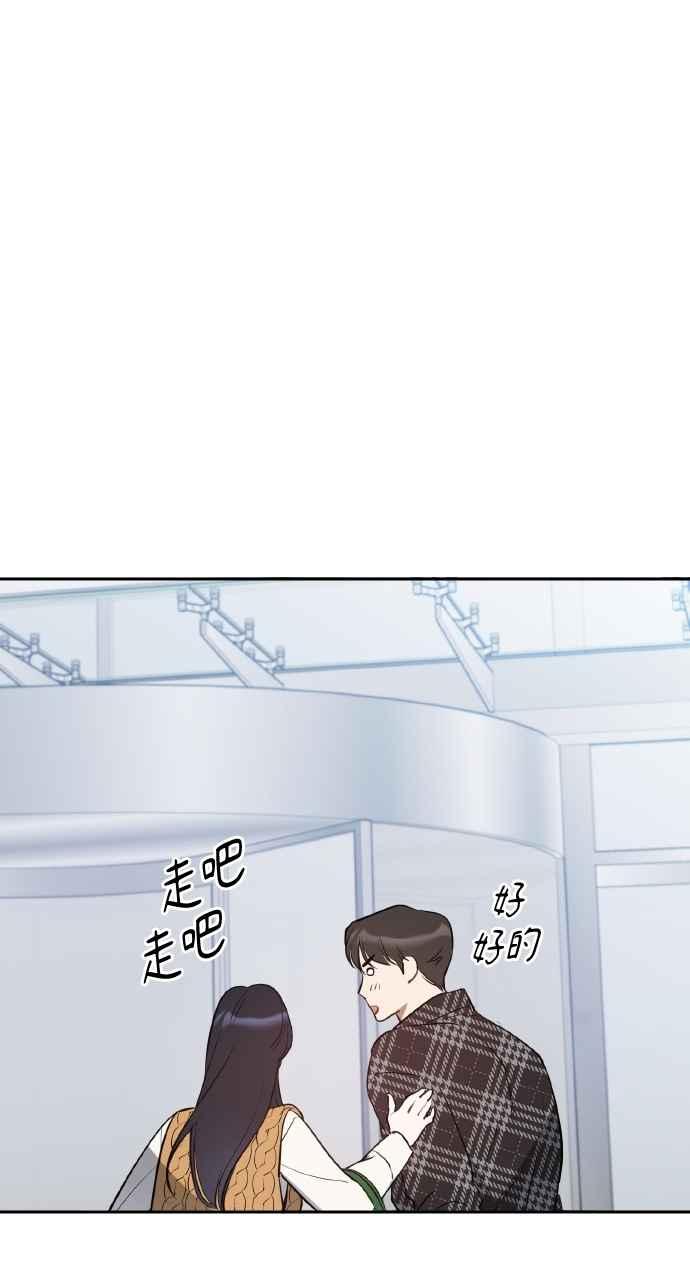 《上司不上司》第36话 第86页