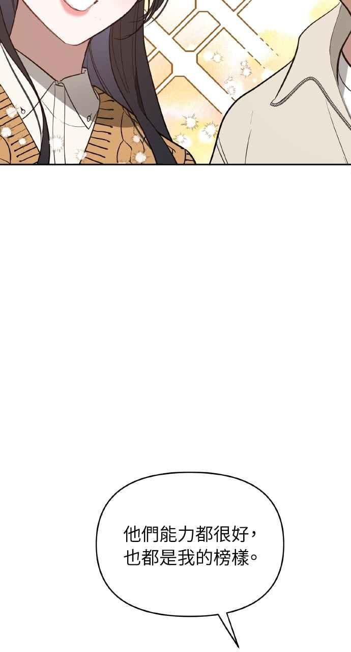 《上司不上司》第36话 第66页