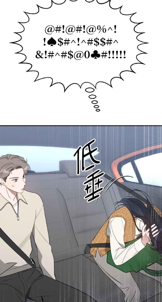 《上司不上司》第36话 第27页