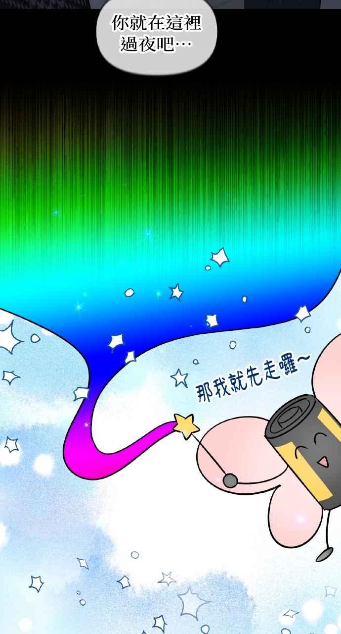 《上司不上司》第36话 第24页