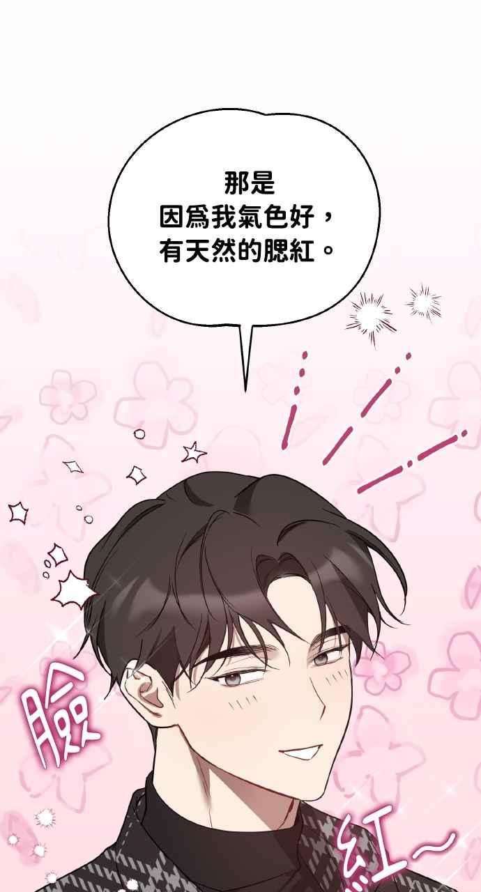 《上司不上司》第36话 第55页