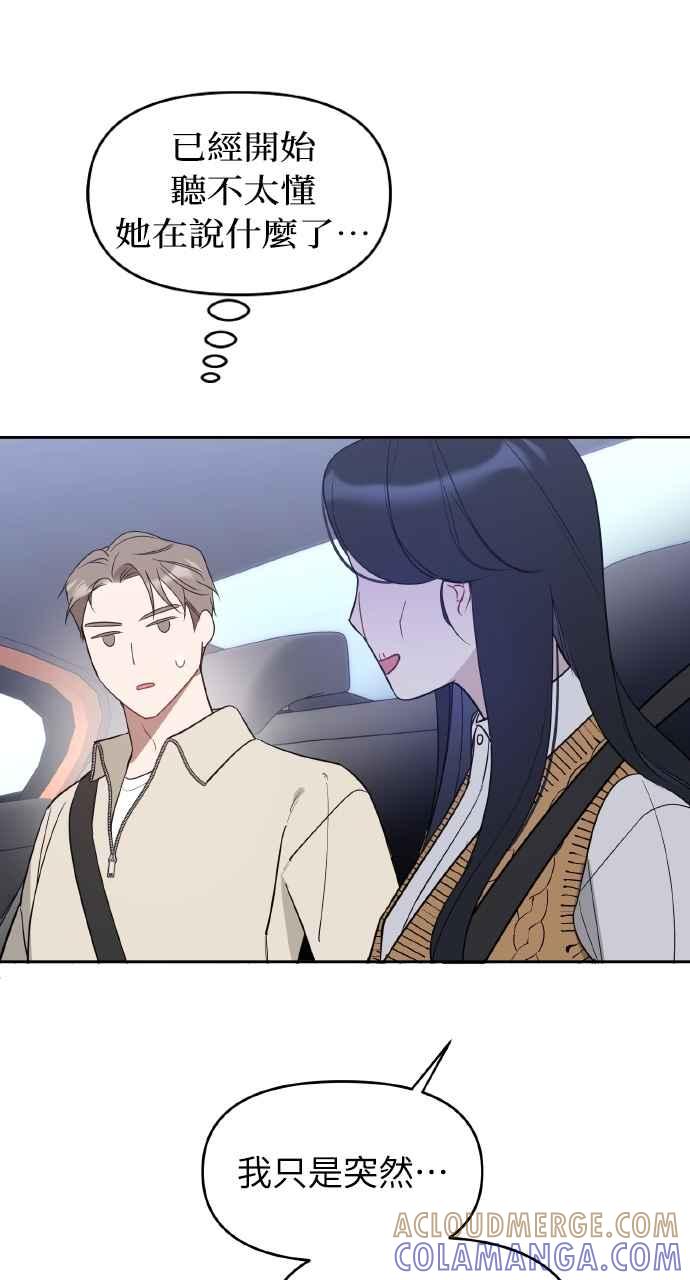 《上司不上司》第36话 第37页
