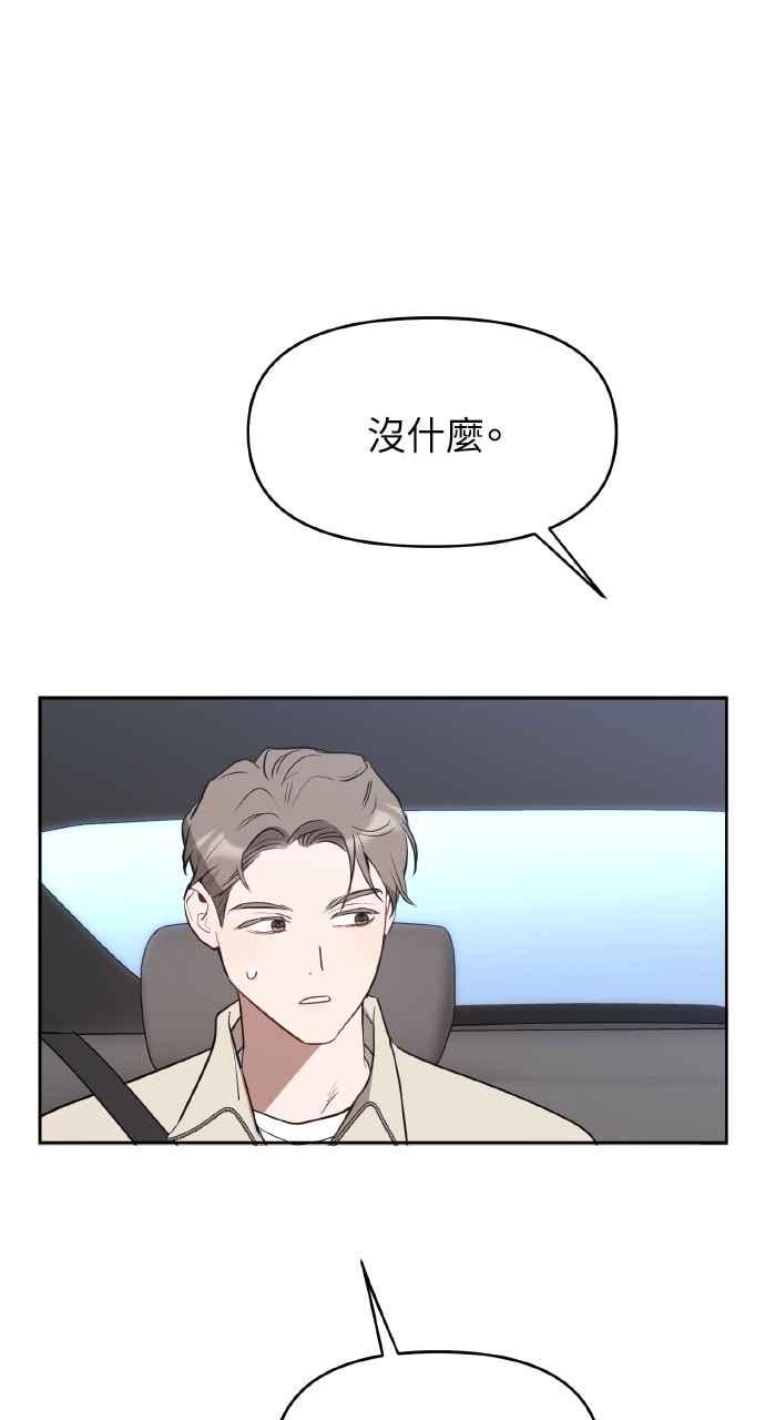 《上司不上司》第36话 第34页
