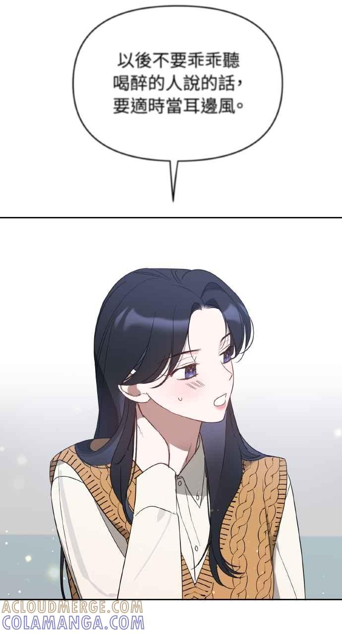 《上司不上司》第36话 第101页