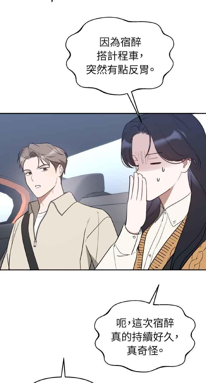 《上司不上司》第36话 第6页