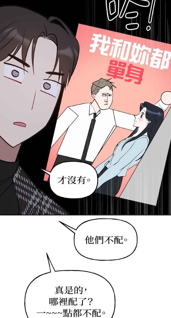 《上司不上司》第36话 第68页